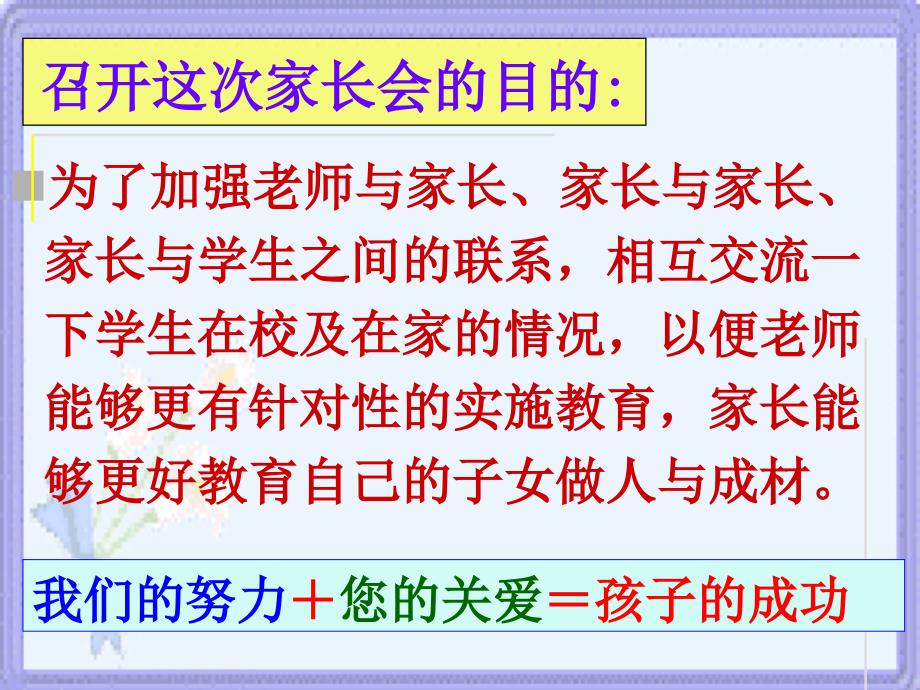 七年级下学期家长会课件_第3页