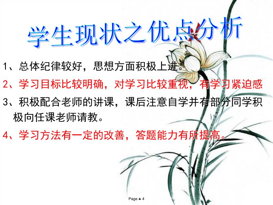 七年级下学期家长会课件_第4页