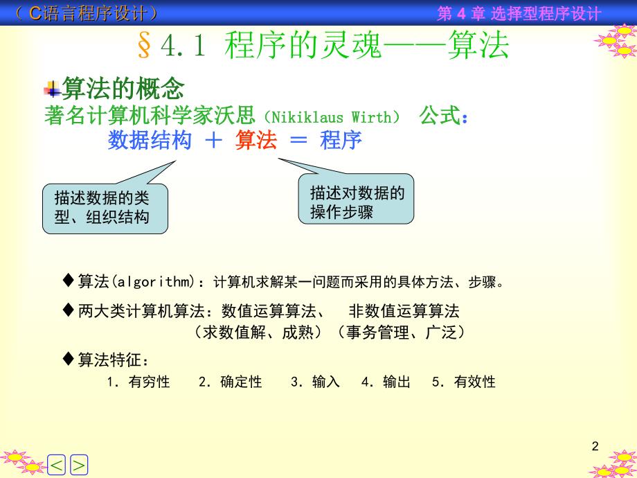 C语言4分支结构课件.ppt_第2页