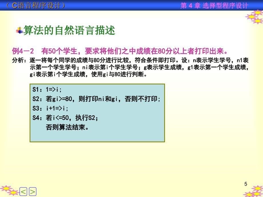 C语言4分支结构课件.ppt_第5页