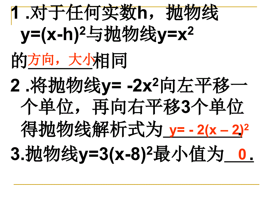 二次函数图像课件_第2页