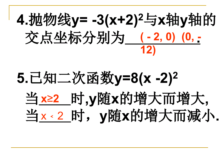 二次函数图像课件_第3页