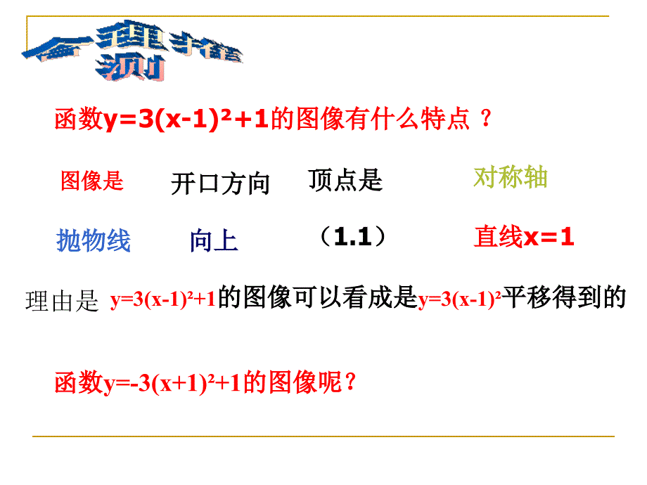 二次函数图像课件_第4页