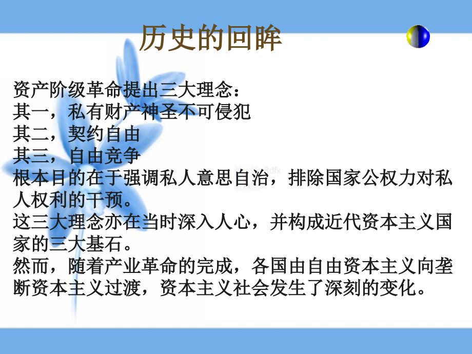 第一章经济法的产生及沿革_第4页