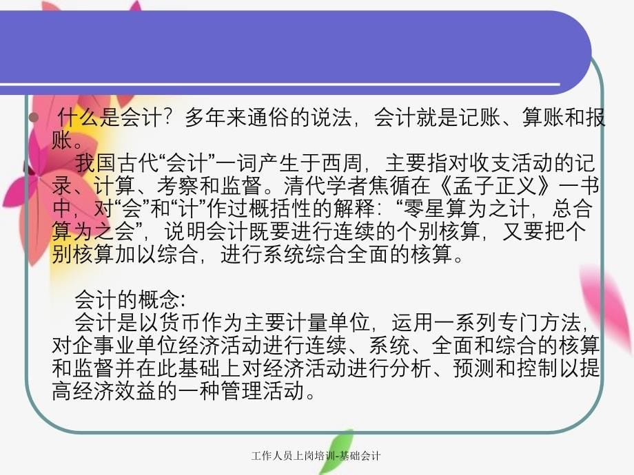 工作人员上岗培训基础会计_第5页