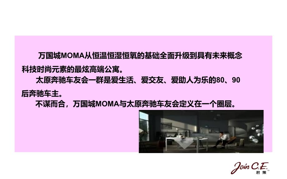 万国城MOMA太奔驰车友会倾城之美超模私家摄影派对活动的的策划的方案_第3页