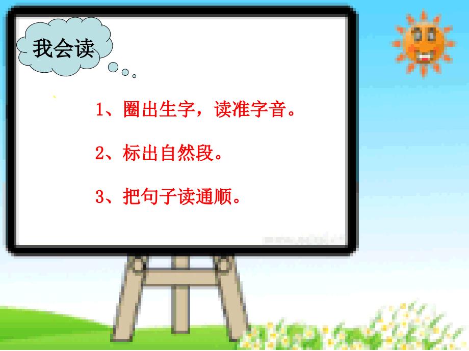 人教版一年级语文第二册_第2页