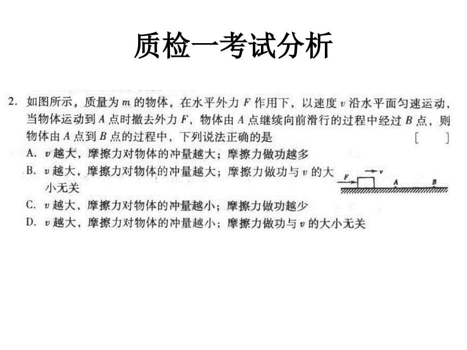 石家庄市高中毕业班质检一质检二物理试卷分析_第5页