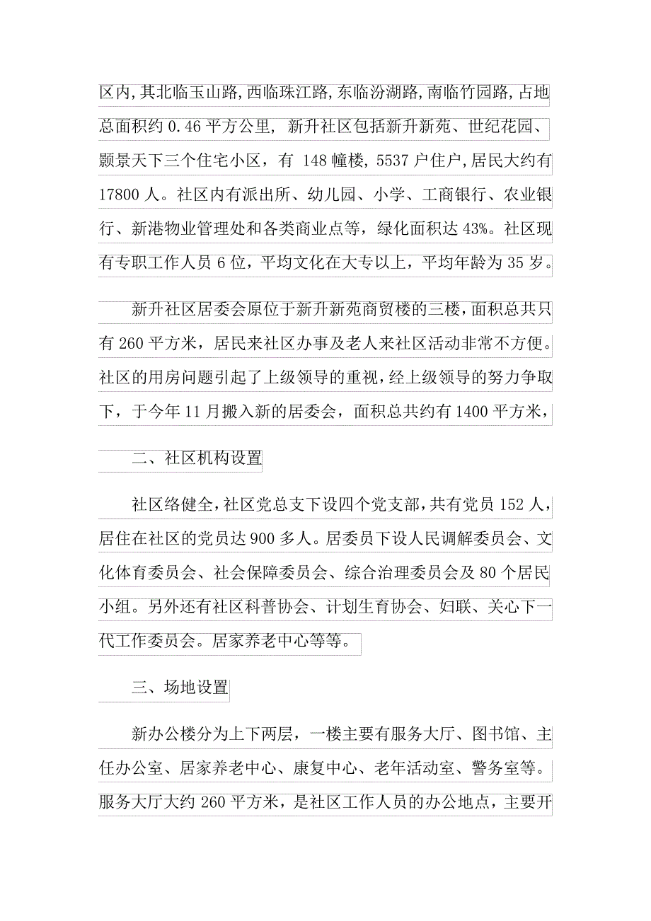 社区文化调查报告_第3页