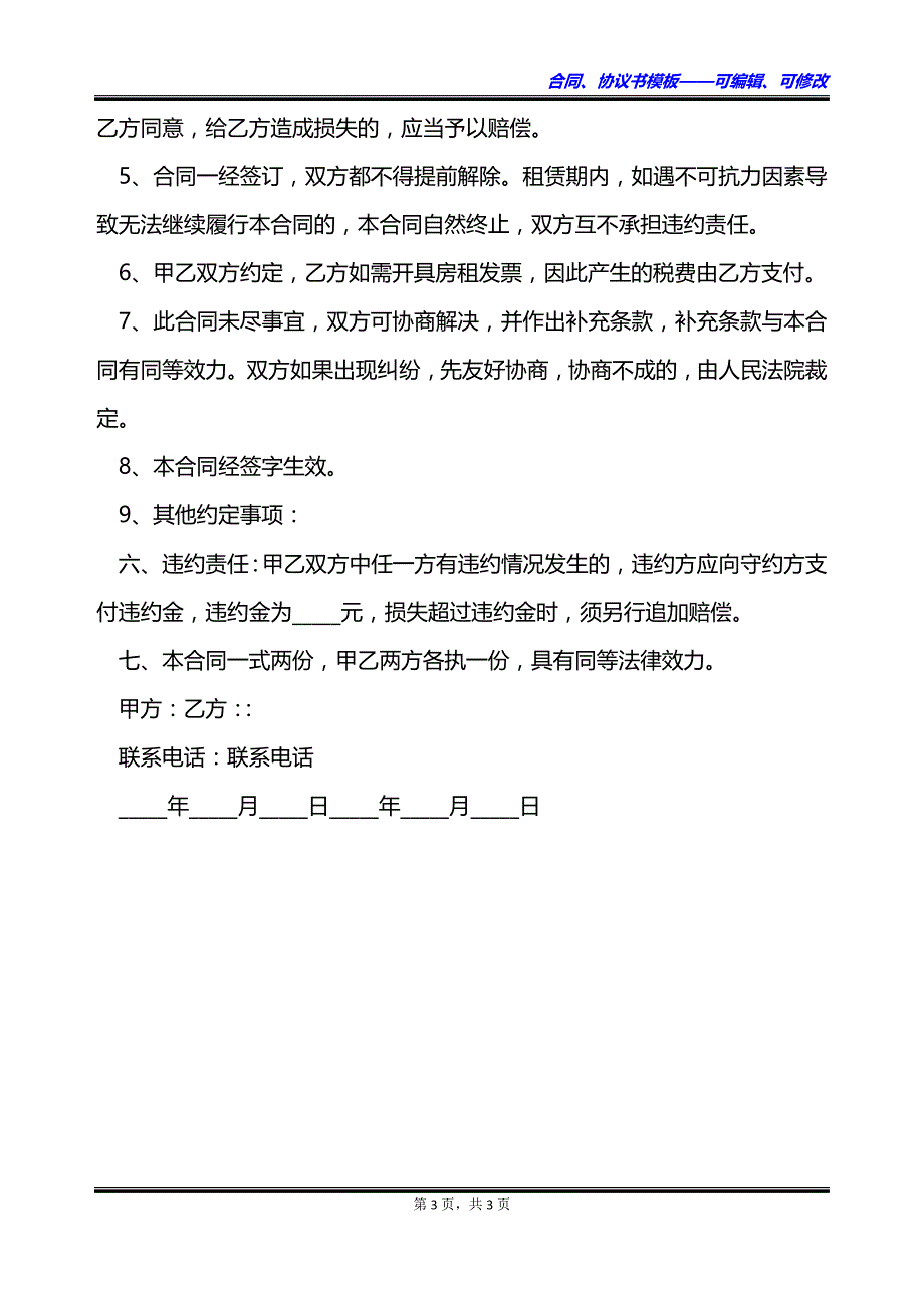 豪华装修住房长期租赁合同_第3页