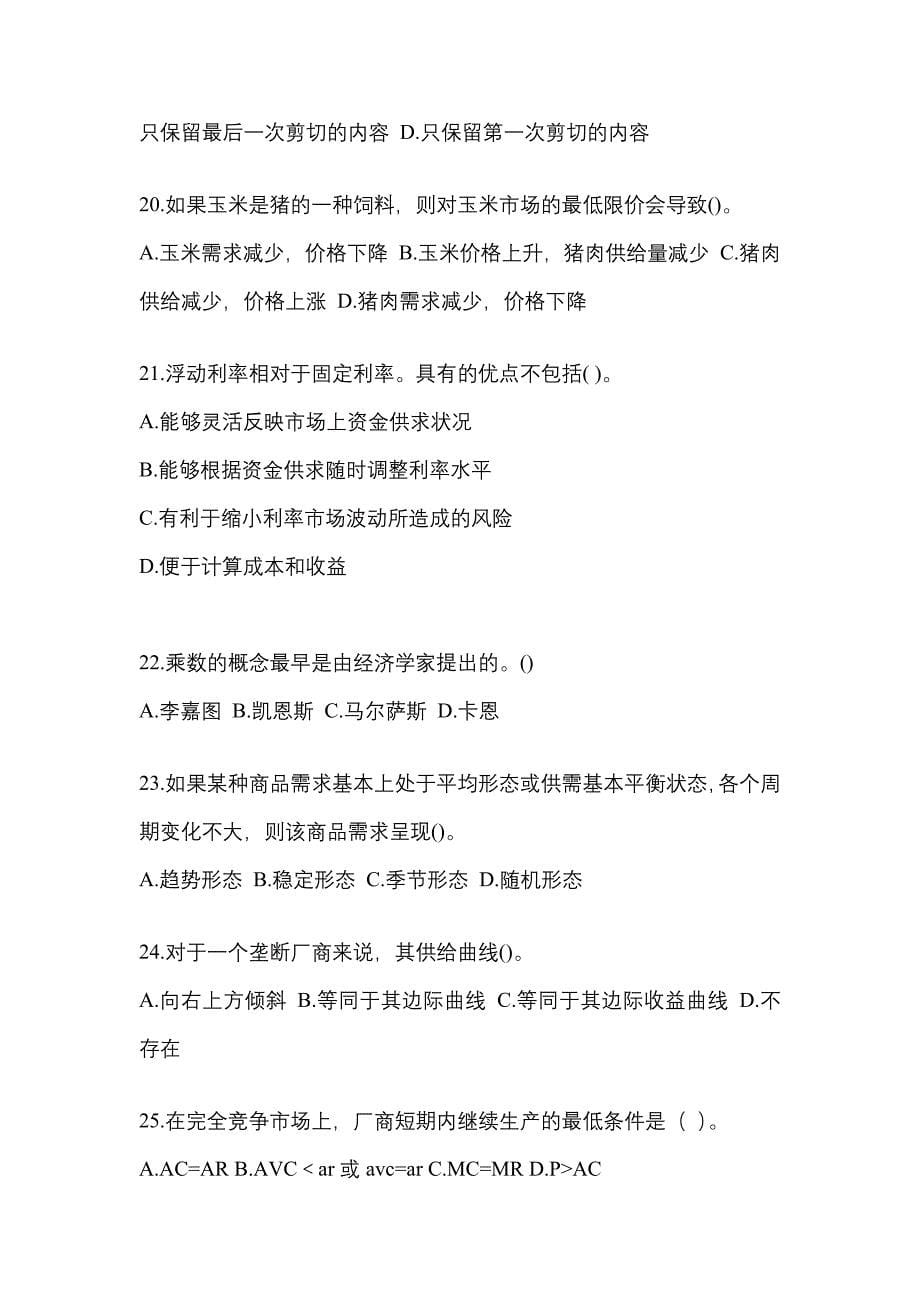 2023年度国网北京市电力公司招聘高校毕业生《金融》习题库及答案_第5页