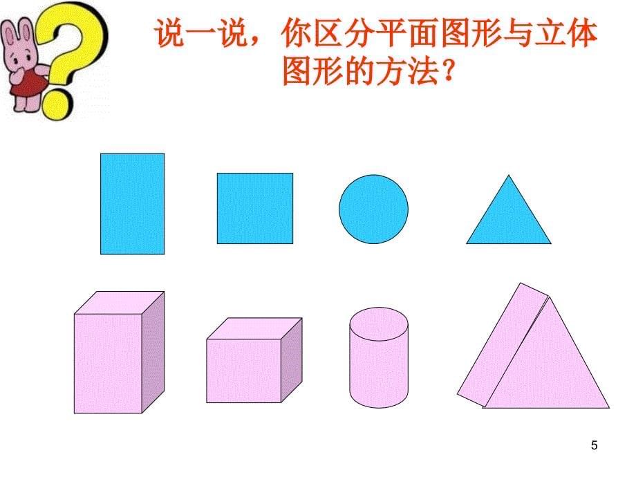 人教版一年级下学期数学期中重难点复习人教数学一下ppt课件_第5页