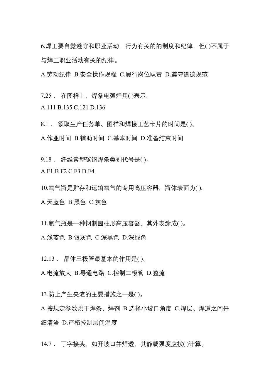 江苏省盐城市单招焊工技师重点汇总（含答案）_第2页