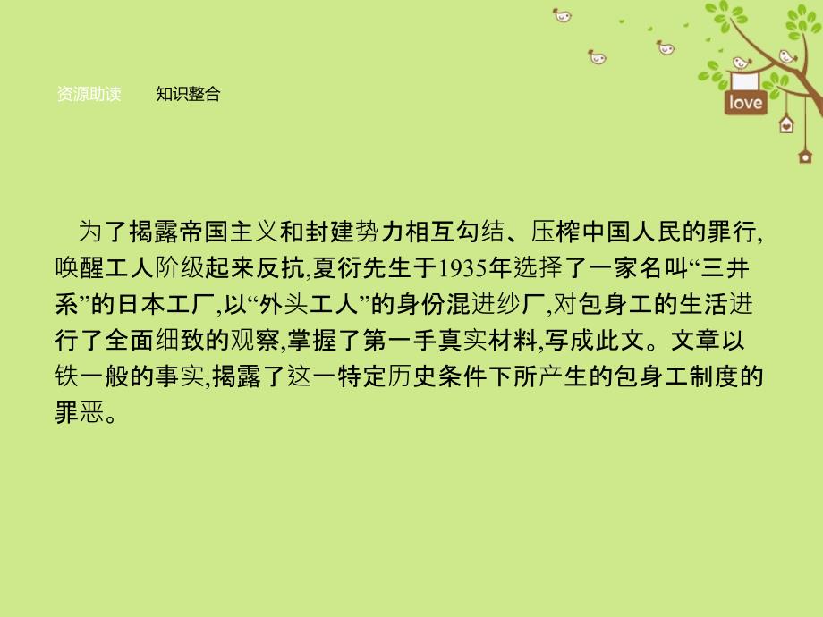 高中语文11包身工课件新人教版必修1_第4页