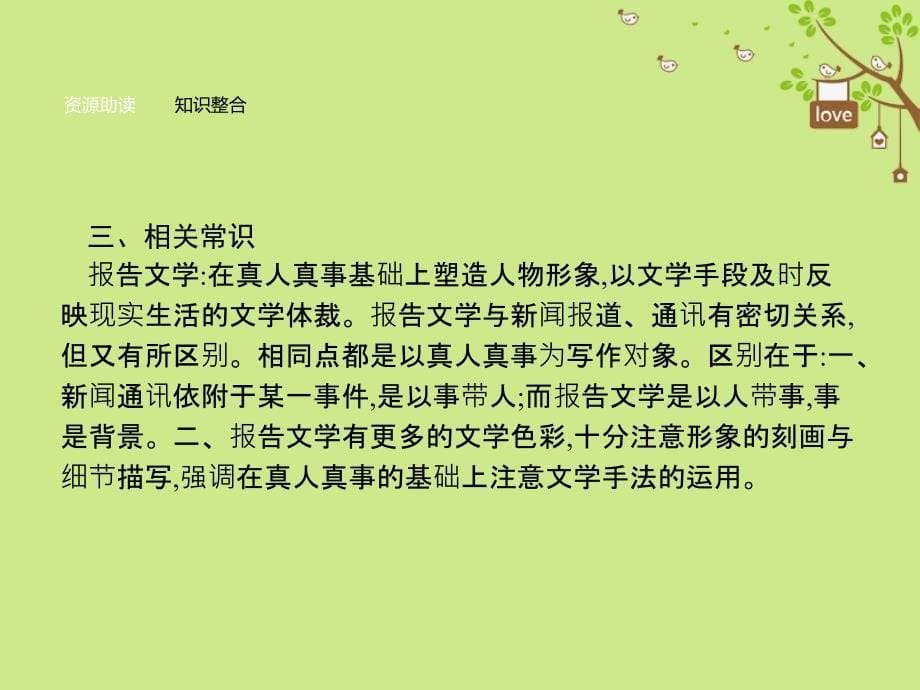 高中语文11包身工课件新人教版必修1_第5页