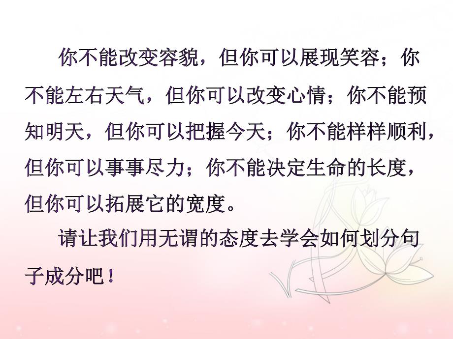 语文七年级下册通用知识：句子成分ppt课件_第2页