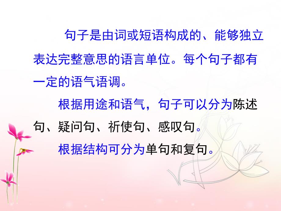 语文七年级下册通用知识：句子成分ppt课件_第3页