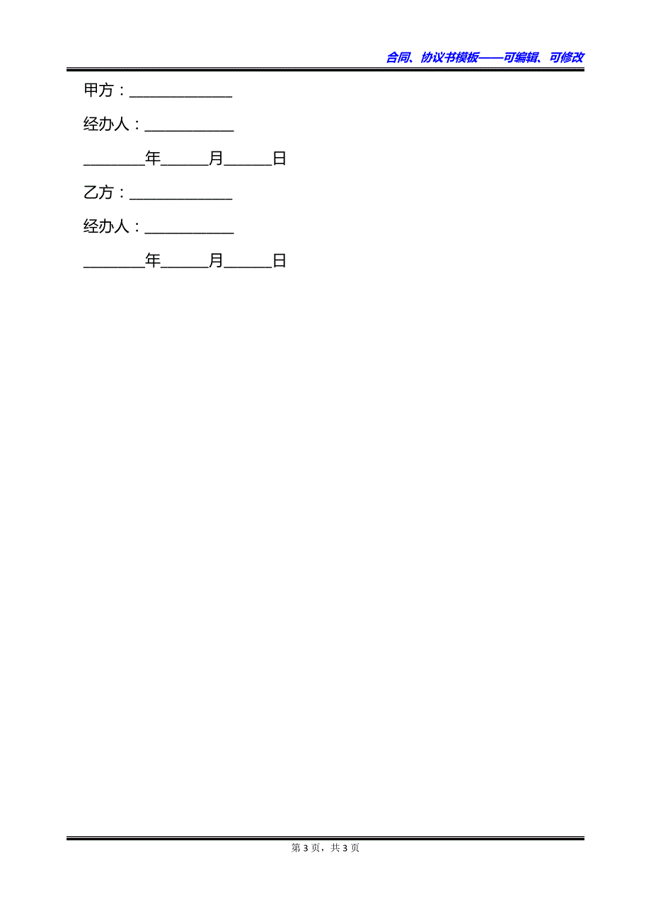 购销苗木协议_第3页