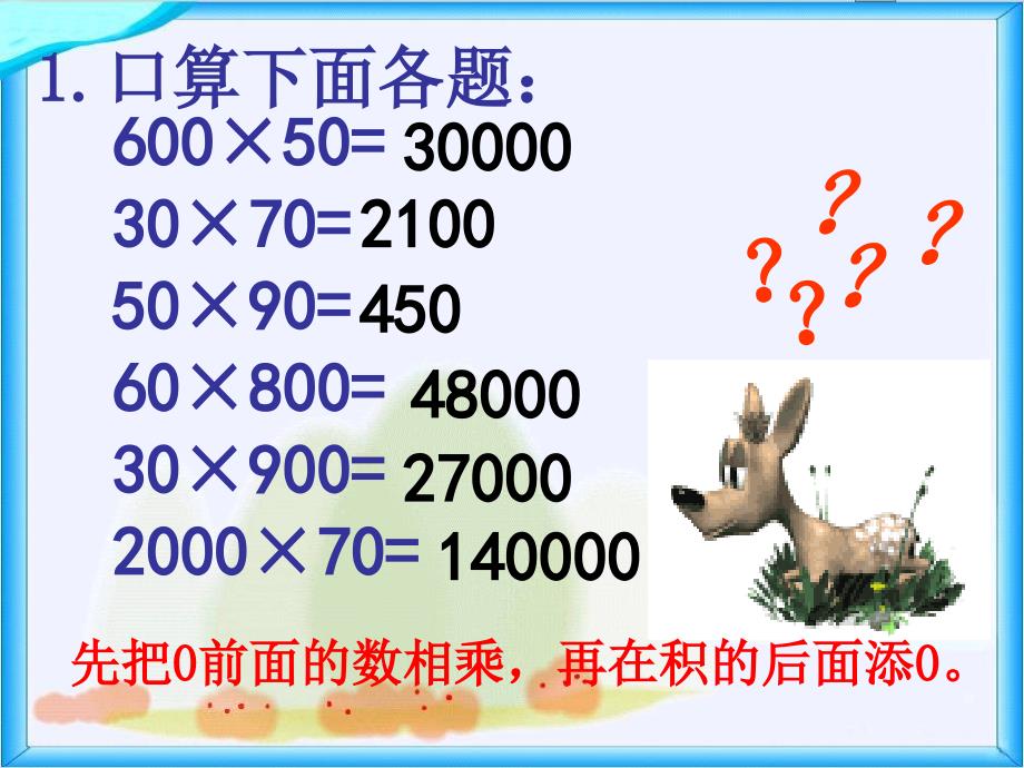 四年级数学上册第三单元三位数乘两位数4笔算乘法（三）第一课时课件 (2)_第2页