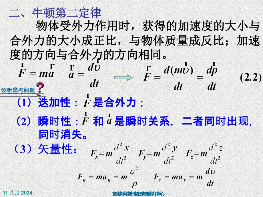 大学物理质点动力学课件_第3页