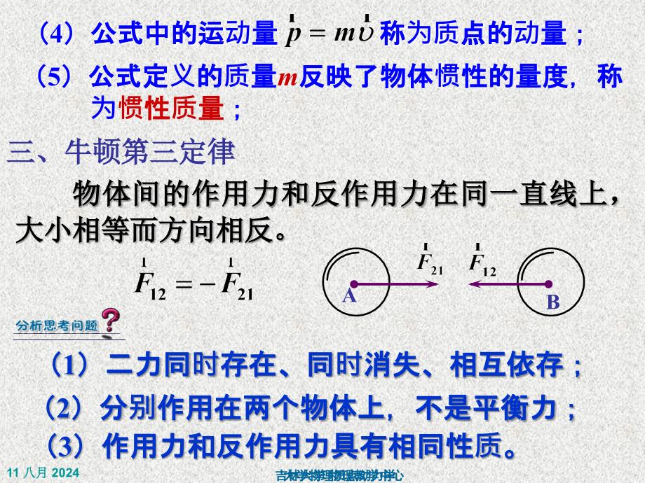 大学物理质点动力学课件_第4页