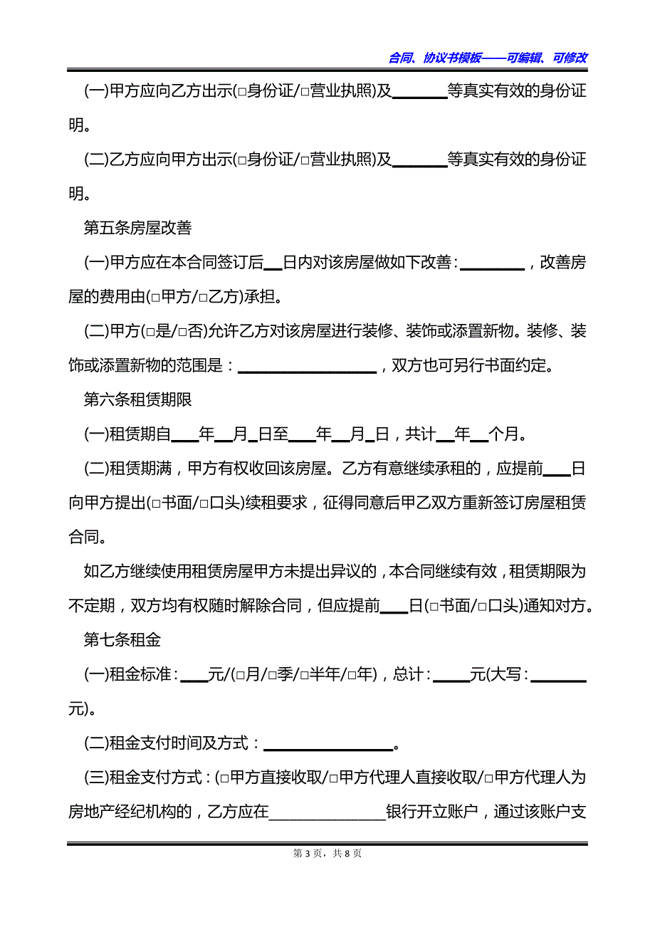 黄金楼层单元房出租合同_第3页