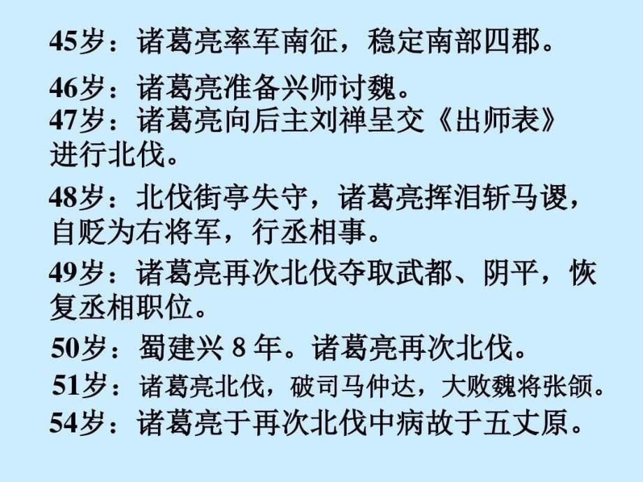 九年级下册第六单元22课出师表_第5页