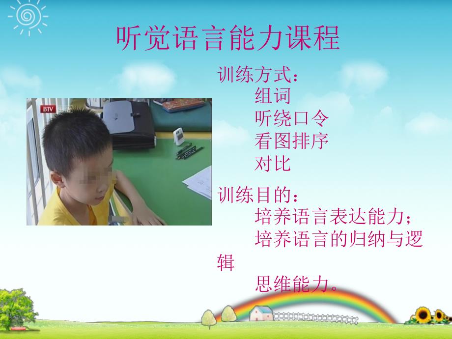 金色雨林幼小衔接.ppt_第4页