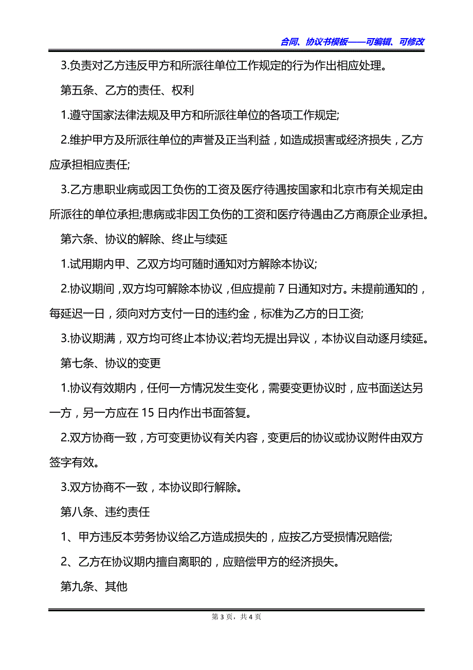 退休人员派遣劳务协议_第3页