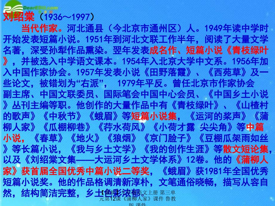 最新九年级语文上册第三单元第12课蒲柳人家课件鲁教版课件_第2页