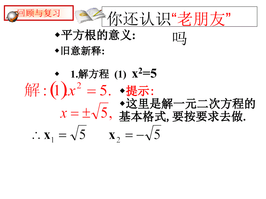 初中数学九年级上册一元二次方程的解法课件_第2页