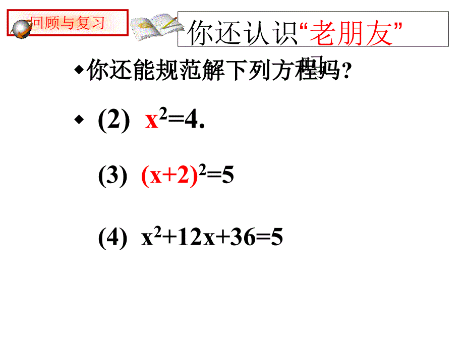 初中数学九年级上册一元二次方程的解法课件_第3页