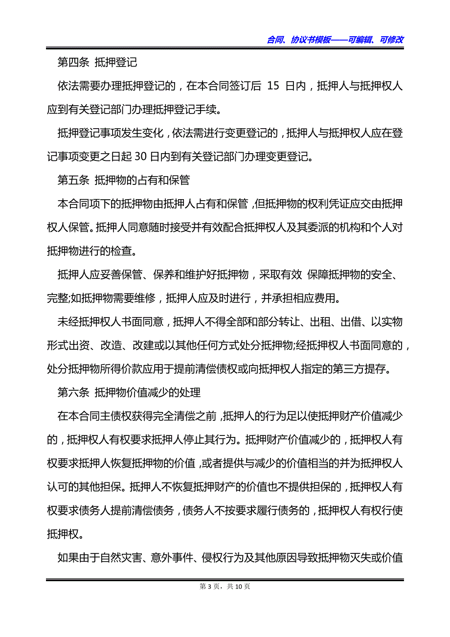 轮船抵押担保协议_第3页