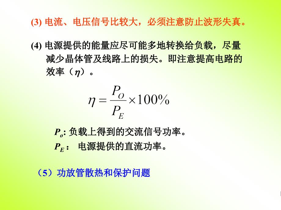 第五章功率电子电路_第4页