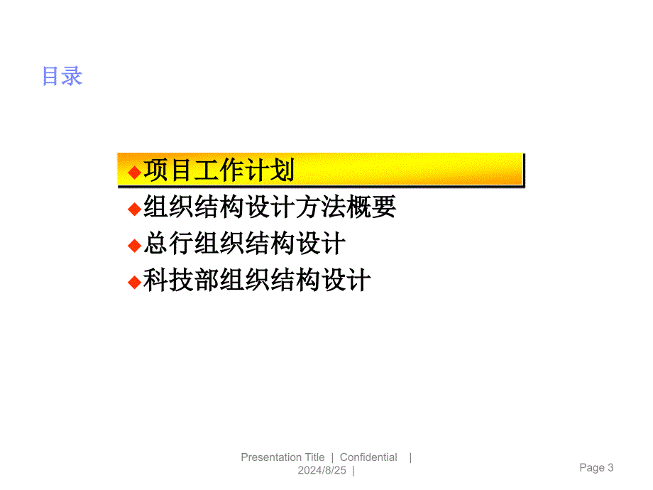 IBM广州发展银行组织架构设计_第3页