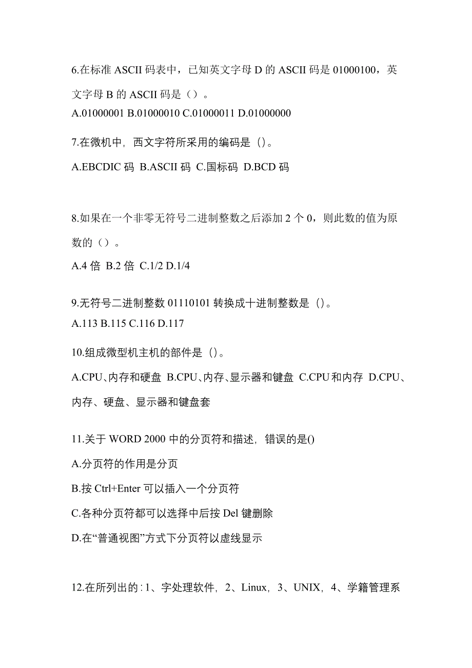 广东省珠海市全国计算机等级计算机基础及WPS Office应用模拟考试(含答案)_第2页