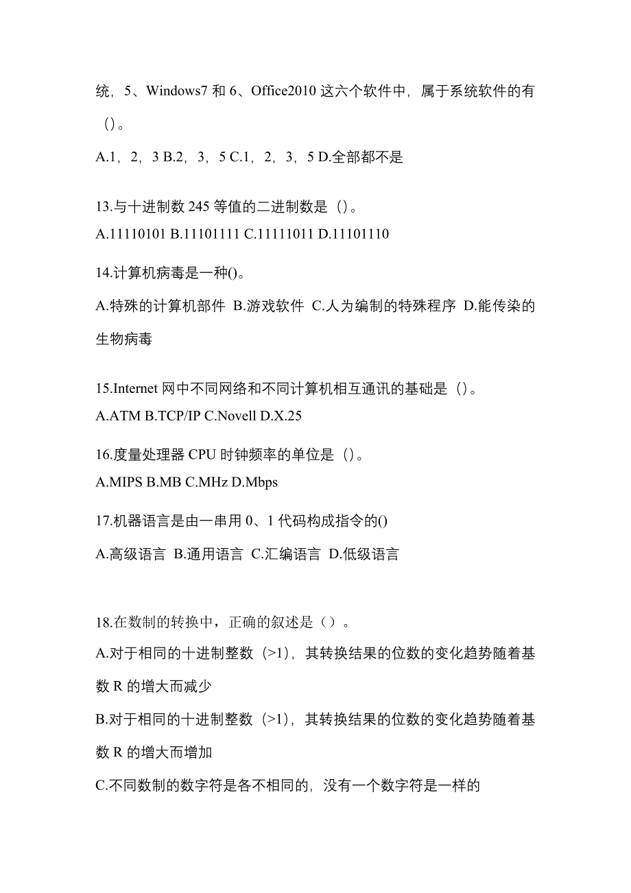 广东省珠海市全国计算机等级计算机基础及WPS Office应用模拟考试(含答案)_第3页