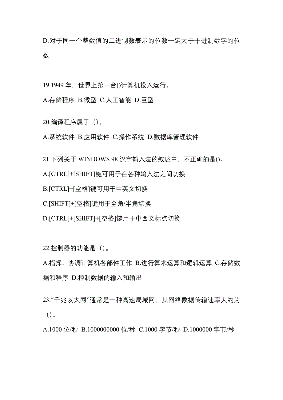 广东省珠海市全国计算机等级计算机基础及WPS Office应用模拟考试(含答案)_第4页