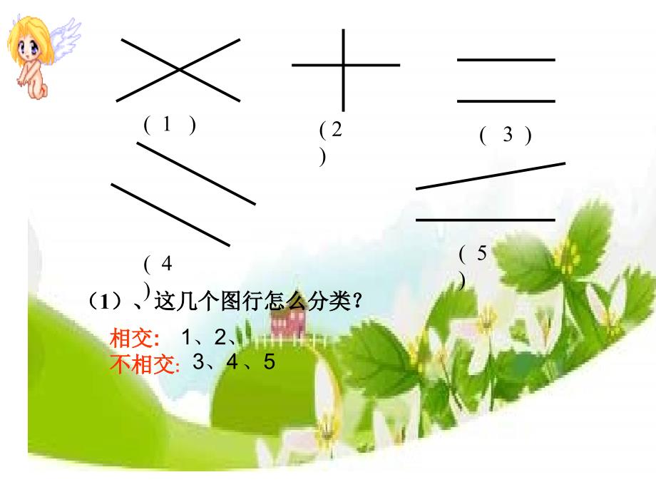 垂直与平行课件_第4页