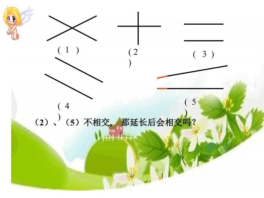 垂直与平行课件_第5页