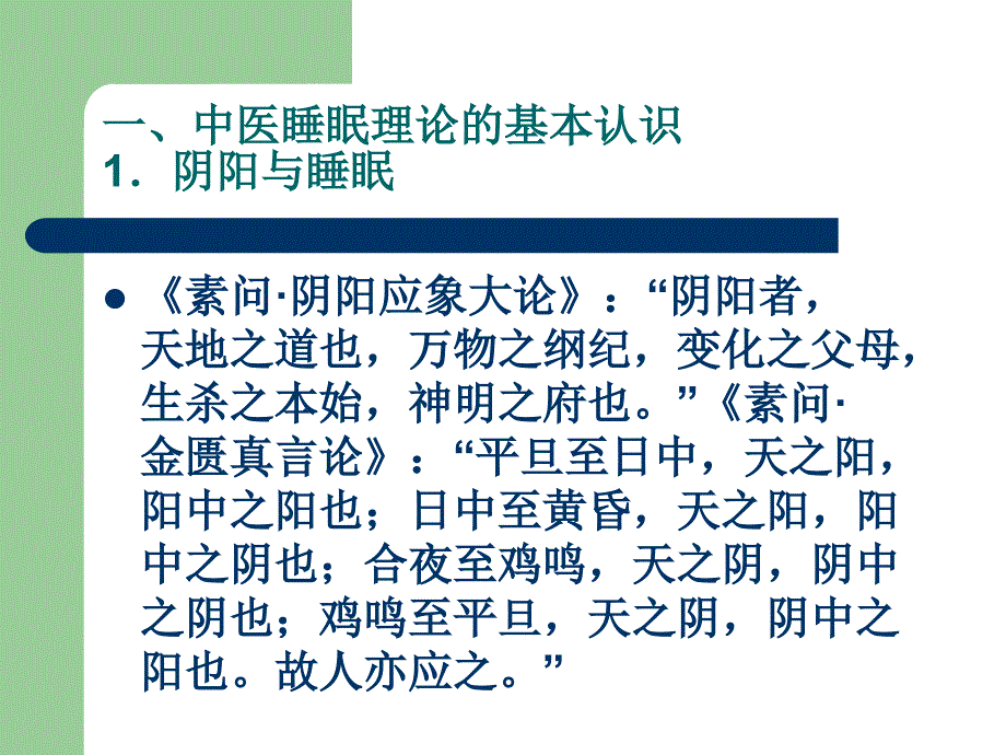 卧寐异常失眠多寐梦惊拘挛与瘛疭梦游_第4页