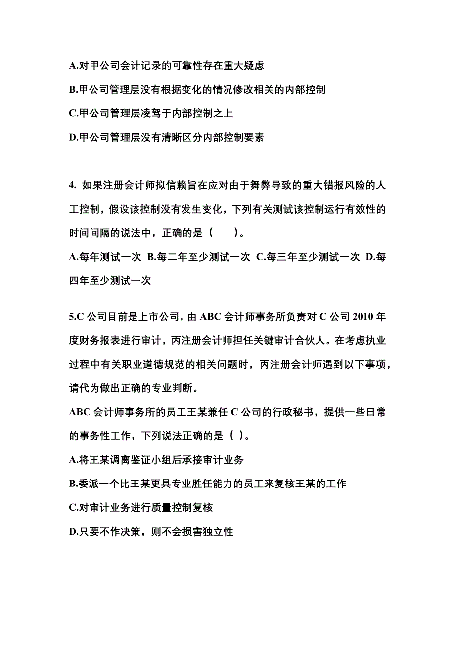 广东省清远市注册会计审计专项练习(含答案)_第2页