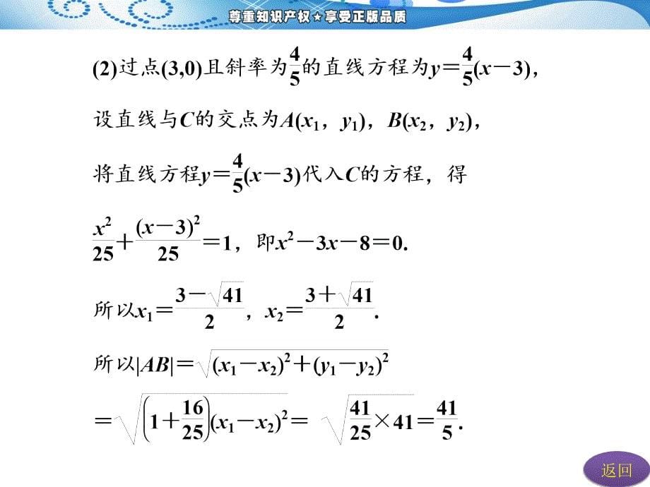 轮专题复习(理)专题五第三节圆锥曲线的综合问题.ppt_第5页