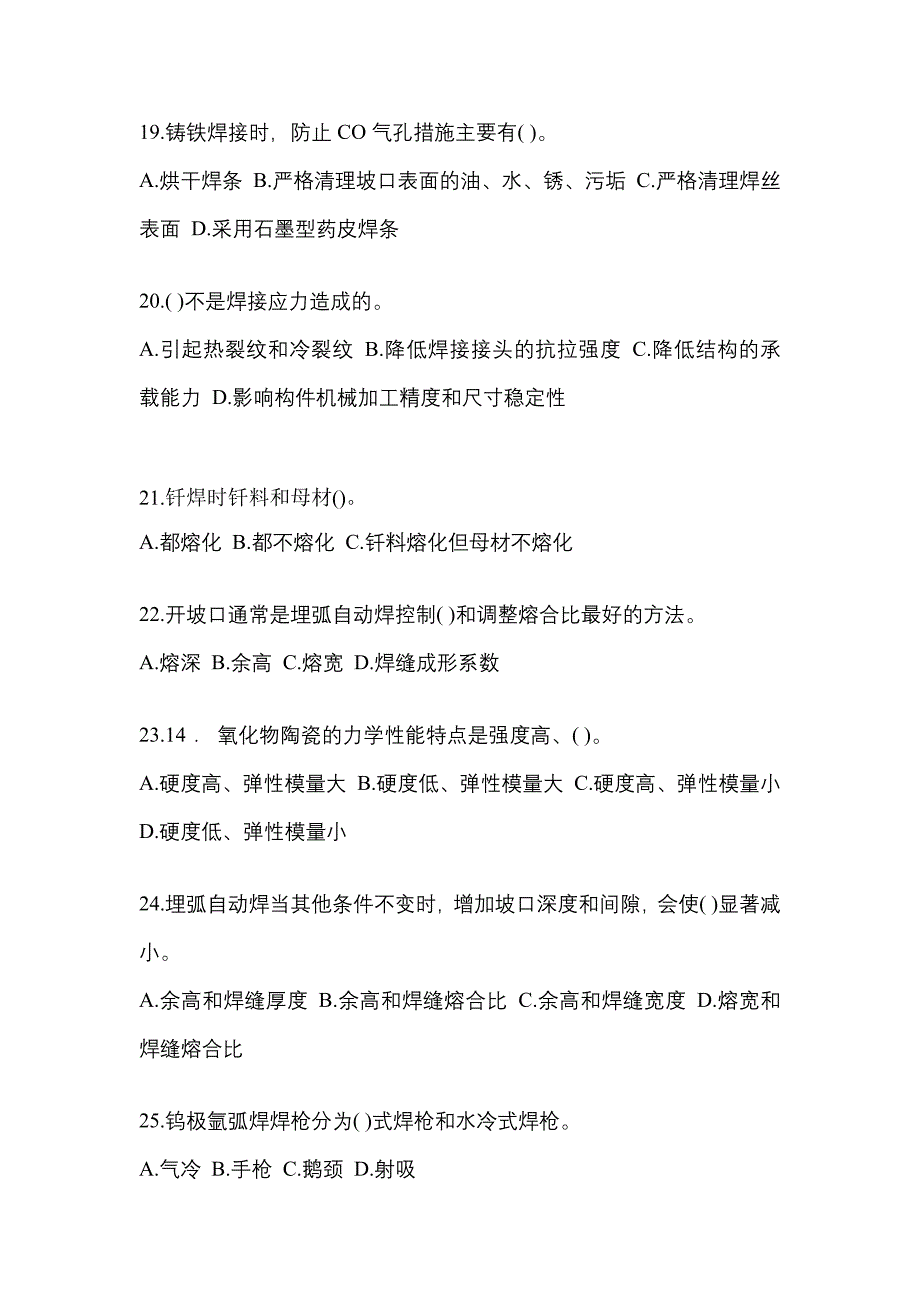 2022年辽宁省大连市单招焊工技师知识点汇总（含答案）_第4页