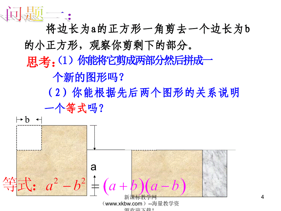 4.3-用乘法公式分解因式(1)1_第4页