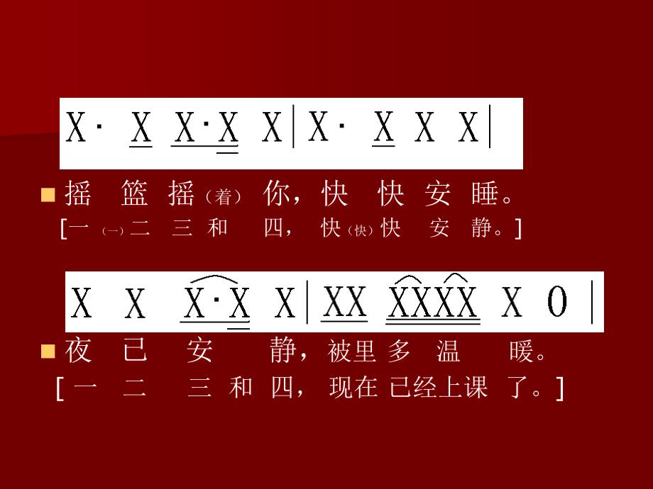 四音下册摇篮曲课件_第4页