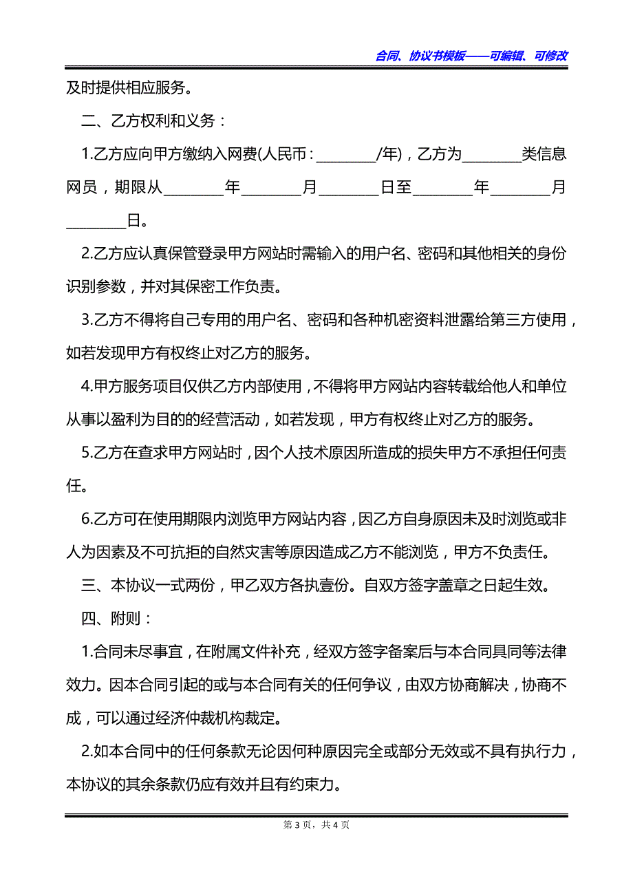 网站信息有偿服务协议书_第3页