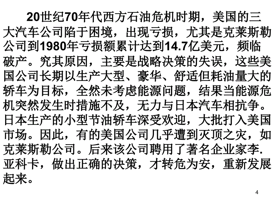 市场营销学专题企业战略规划及营销管理过程_第4页