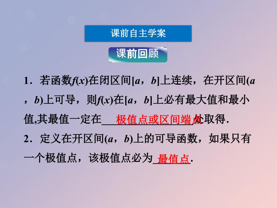 2018年高中数学 第三章 导数及其应用 3.4 导数在实际生活中的应用课件5 苏教版选修1-1_第3页