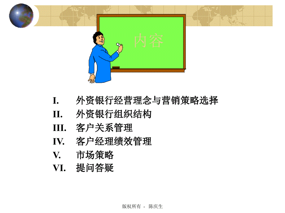 外资银行管理模式.ppt_第2页